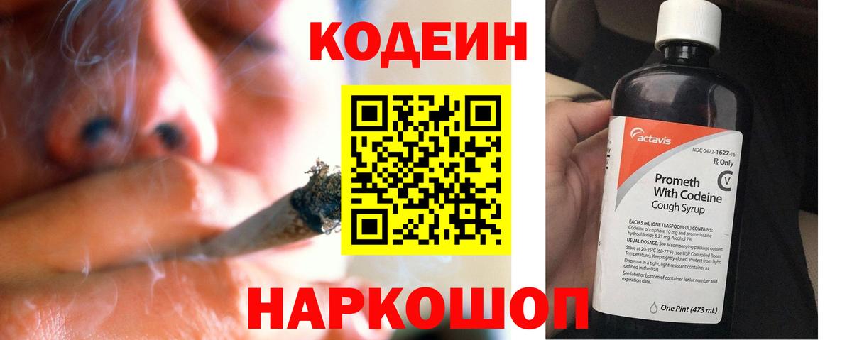 Codein напиток Lean (лин) Кольчугино