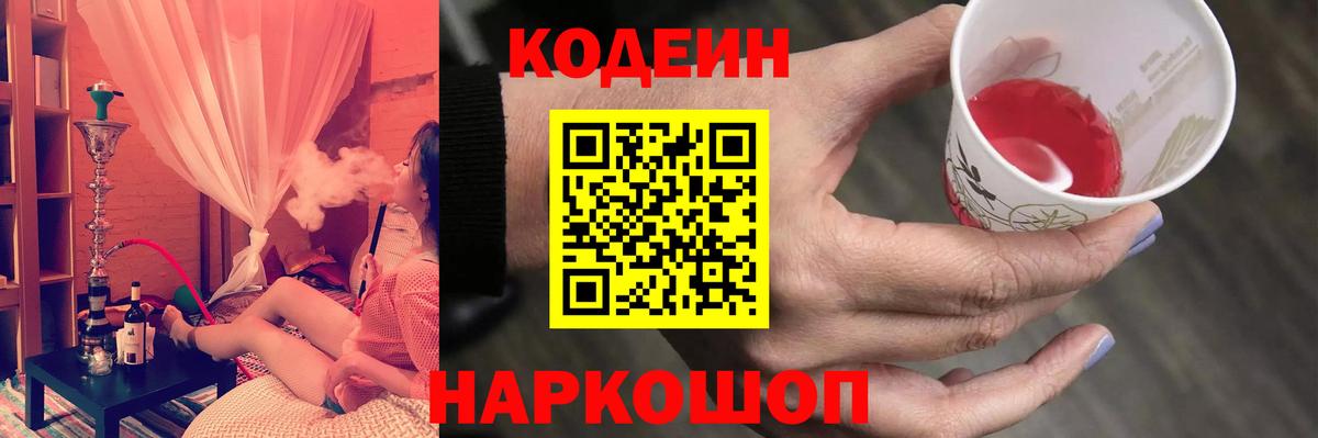 Кодеиновый сироп Lean Purple Drank  Кодеин напиток Lean (лин)  Вход с VPN  Кольчугино 