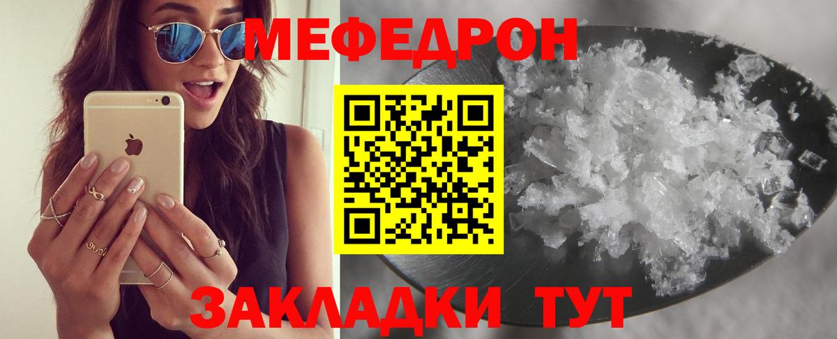 Мефедрон кристаллы Кольчугино