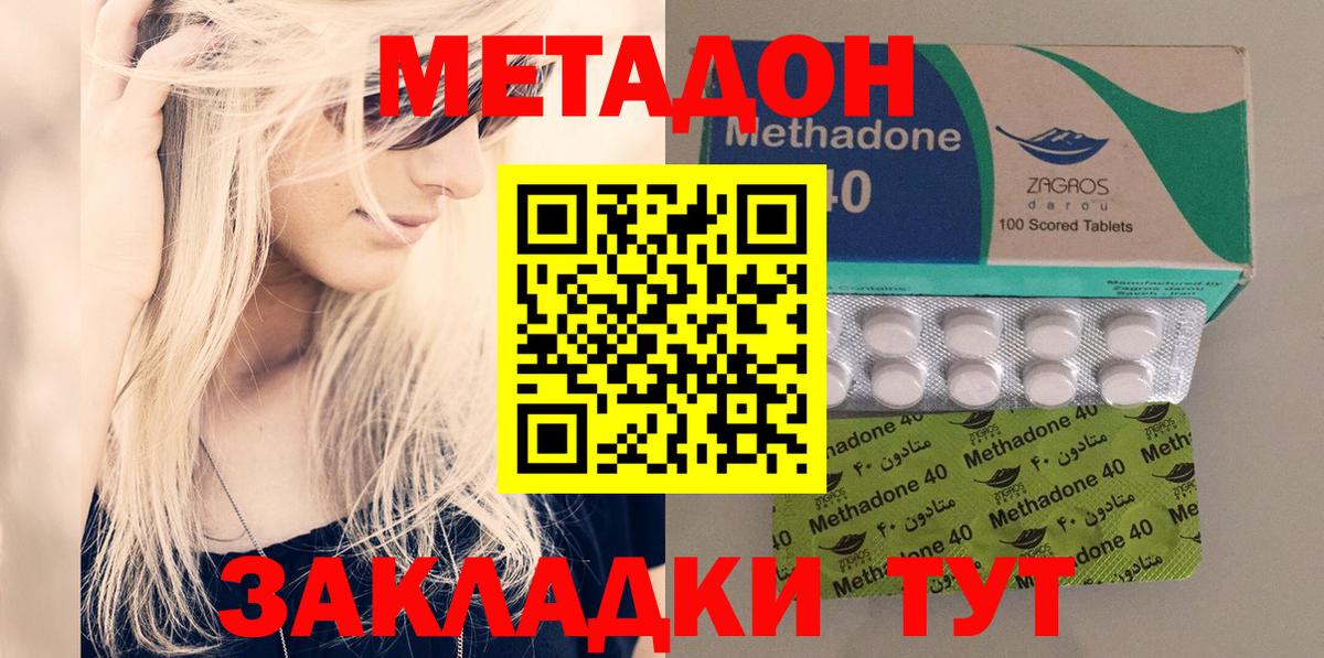 МЕТАДОН кристалл Кольчугино